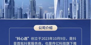 抖心选是什么？抖心选怎么加入？