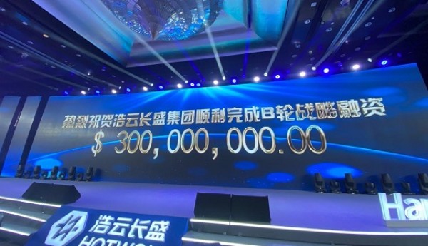 浩云长盛集团宣告完成3亿美元股权融资，加速全国数据中心布局
